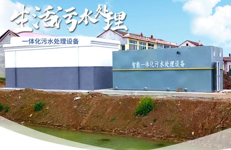 宝丰一体化生活污水处理设备