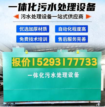 宝丰一体化污水处理设备 污水处理设备生产厂家