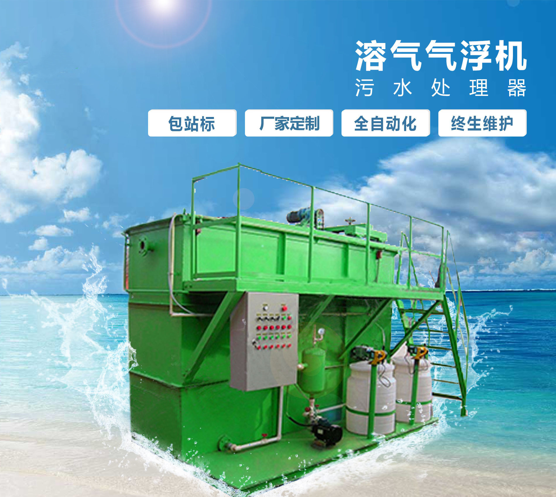 宝丰溶气气浮机