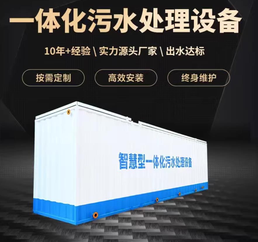 宝丰一体化污水处理设备_生活污水处理_甘肃嘉源通环保